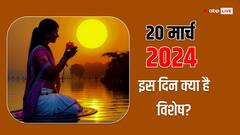 एकादशी की तिथि और पुष्य नक्षत्र, 20 मार्च है बहुत ही शुभ, ज्योतिषाचार्य से जानें विशेष बातें