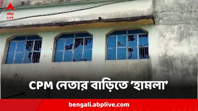 House And Car Of CPM Leader Of Allegedly Attacked By TMC In Galsi Of Purba Bardhaman Purba Bardhaman:সিপিএম নেতার বাড়ি ও গাড়িতে হামলার অভিযোগে তুলকালাম গলসিতে