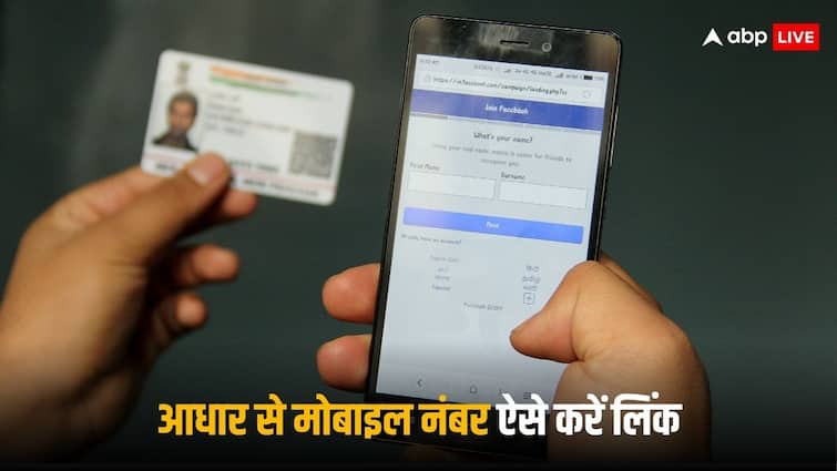 Aadhaar OTP not received on mobile phone then link number immediately Aadhaar mobile number update Aadhaar Update: मोबाइल पर नहीं आता है आधार ओटीपी तो तुरंत ऐसे करें लिंक, नहीं होगी कोई परेशानी
