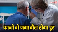 कानों में जमा है मैल, तो हो जाएं सावधान, कहीं हो ना जाएं ये बड़ी बीमारी!