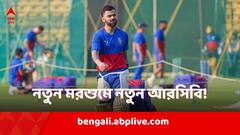 বদলাল দলের নাম, লোগো, প্রকাশ্যে কোহলি, ডু প্লেসিদের নতুন জার্সি