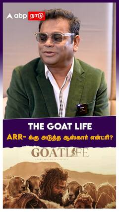 'The Goat Life' ARR- க்கு அடுத்த ஆஸ்கார் என்ட்ரி