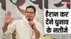 Lok Sabha Elections 2024: 4 जून को लोकसभा चुनाव के नतीजे क्या होंगे? प्रशांत किशोर ने बता दिया रिजल्ट, कर दी बड़ी भविष्यवाणी