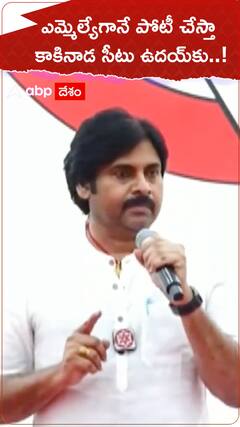 కాకినాడ ఎంపీ సీటు ఉదయ్ కు ఇచ్చిన పవన్ కల్యాణ్
