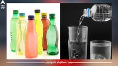 Cold Drink Bottles: ਕੋਲਡ ਡਰਿੰਕ ਵਾਲੀਆਂ ਬੋਤਲਾਂ 'ਚ ਪੀ ਰਹੇ ਹੋ ਪਾਣੀ? ਤਾਂ ਹੋ ਜਾਓ ਸਾਵਧਾਨ! ਖੋਜ ਹੋਇਆ ਹੈਰਾਨ ਕਰਨ ਵਾਲਾ ਖੁਲਾਸਾ