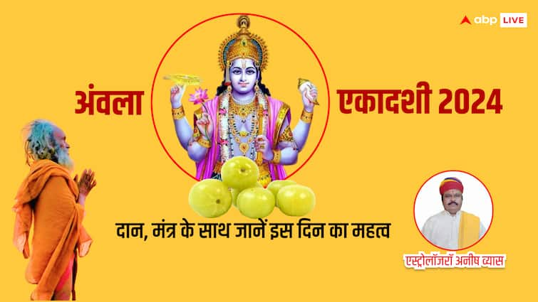 Today 20 march 2024 Amalaki Ekadashi eating Amla know rules by pandit ji Amalaki Ekadashi 2024: आज आमलकी एकादशी, आंवला खाने और इस मंत्र के जापने से दूर होगें क्लेश, दान का भी जान लें नियम