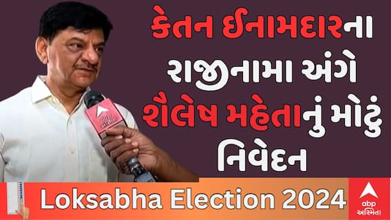 Shailesh Mehta| ‘કેતન ઈનામદારન વહેલી તકે મનાવી લઈશું..આ તો ઘરનો મામલો છે..’