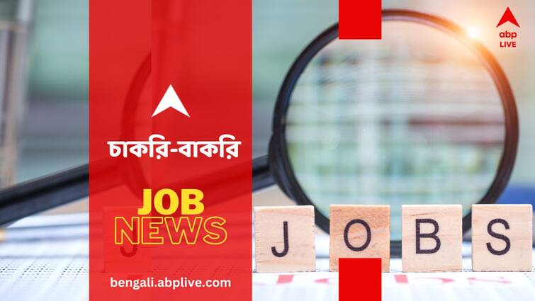 ESIC Recruitment News for various posts including Professor Post know details ESIC Recruitment: রাজ্য বিমা কর্পোরেশনে অধ্যাপক সহ আরও অন্যান্য পদে নিয়োগ, শূন্যপদ কত ? কারা আবেদন করবেন ?