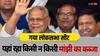 गया लोकसभा: 1967 से सुरक्षित सीट, इस बार HAM को मौका, JDU से लड़े थे तो हार गए थे जीतन राम मांझी