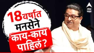Raj Thackeray:आमदार निवडून आणले, नाशिक महापालिकेत सत्ता आणली,आता महायुतीच्या साथीनं राज ठाकरेंचं ते स्वप्न पूर्ण होईल?