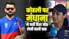 'विराट से मेरी तुलना करना गलत, खिताब अलग चीज़ है लेकिन...,' कोहली से तुलना पर स्मृति मंधाना का बयान