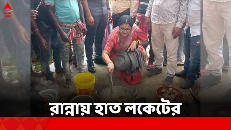 Lok Sabha Election 2024 : Locket Chatterjee cooks with villagers while campaigning at Hooghly Polba area Locket Chatterjee : ওলাবিবি তলায় প্রার্থনা, পোলবায় প্রচারে বেরিয়ে গ্রামের মানুষের সঙ্গে রান্নায় হাত লাগালেন লকেট