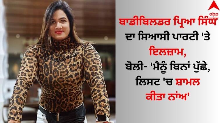 Rajasthan-Priya-Singh-Meghwal-released-a-video-and-said-bjp-my-name-is-in-the-list-without-asking-me-details-inside Priya Singh Meghwal: ਪ੍ਰਿਆ ਸਿੰਘ ਦਾ ਸਿਆਸੀ ਪਾਰਟੀ 'ਤੇ ਇਲਜ਼ਾਮ, ਬੋਲੀ- 'ਮੈਨੂੰ ਬਿਨਾਂ ਪੁੱਛੇ, ਲਿਸਟ 'ਚ ਸ਼ਾਮਲ ਕੀਤਾ ਨਾਂਅ'