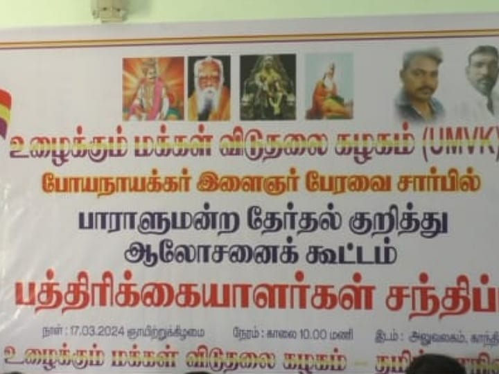 திமுக அரசை கண்டித்து தேர்தலை புறக்கணிக்கப்போவதாக போயர் மக்கள் அறிவிப்பு