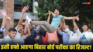​Bihar Board Result 2024​: इसी सप्ताह जारी होगा बिहार बोर्ड की परीक्षाओं का रिजल्ट! ऐसे कर पाएंगे चेक