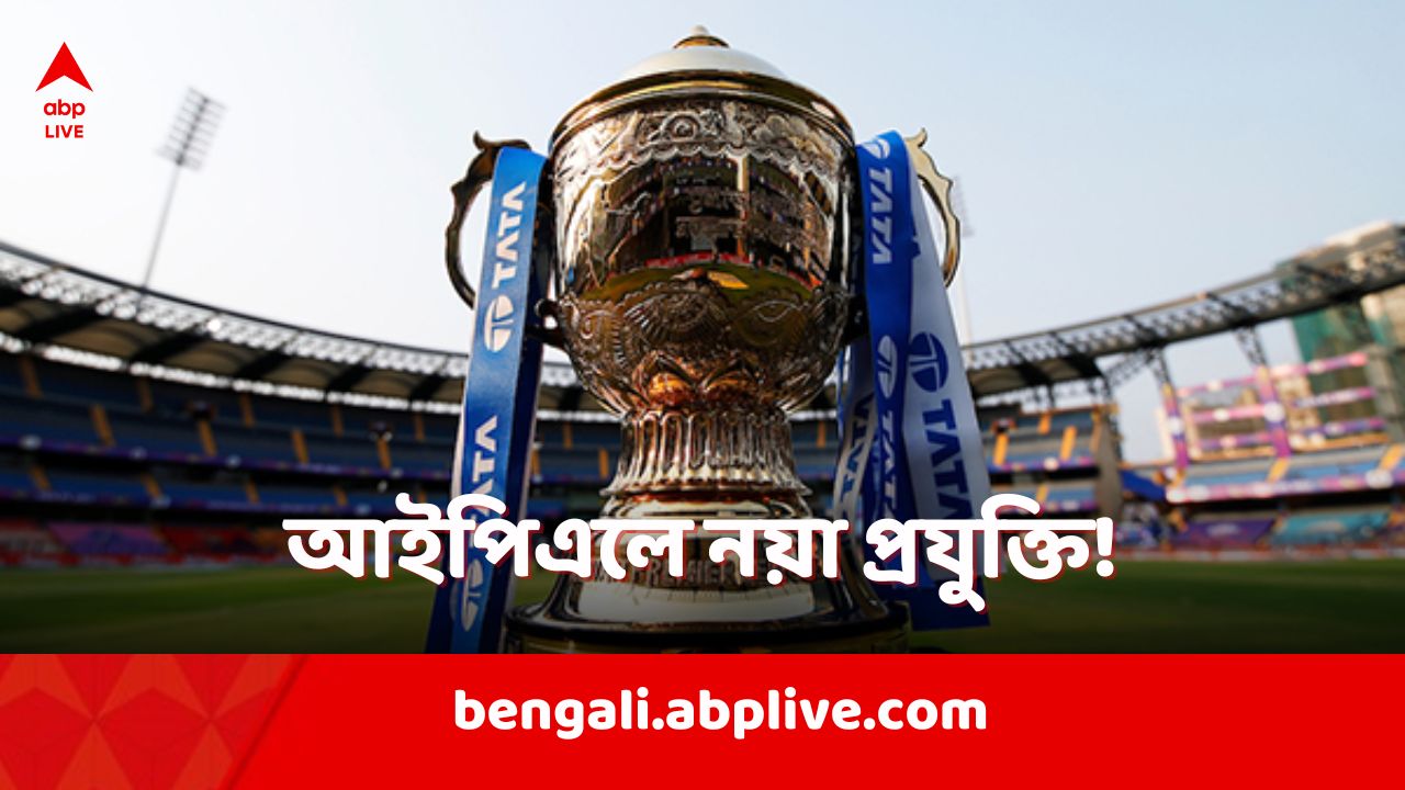 IPL 2024: আইপিএলের নতুন সংযোজন! দ্রুত সিদ্ধান্তের জন্য আম্পায়াররা পাবেন স্মার্ট রিপ্লে সিস্টেমের সাহায্য?