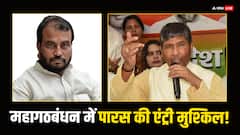 'तमाचा पड़ा तो हम लोग याद आ रहे', श्याम रजक की दो टूक, पशुपति पारस पर ये क्या बोल गए?