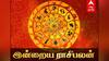 Today Rasipalan March 20: மிதுனத்துக்கு வெற்றி.. கடகத்துக்கு கவனம்.. உங்கள் ராசிக்கான இன்றைய பலன்கள்!