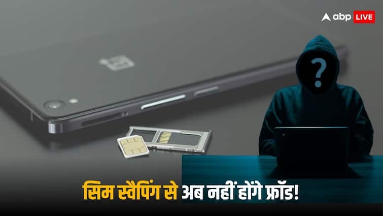 SIM card swapping fraud will stop now TRAI new rule is going to be implemented soon Sim card porting Sim Card Swapping: सिम कार्ड स्वैपिंग वाले फ्रॉड हो जाएंगे बंद, जल्द लागू होने वाला है ये नया नियम