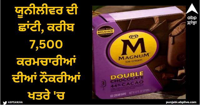 Unilever to spin off ice cream unit that manufactures Magnum cut 7500 jobs Unilever: ਯੂਨੀਲੀਵਰ ਦੀ ਛਾਂਟੀ, ਕਰੀਬ 7,500 ਕਰਮਚਾਰੀਆਂ ਦੀਆਂ ਨੌਕਰੀਆਂ ਖਤਰੇ 'ਚ