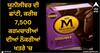 Unilever: ਯੂਨੀਲੀਵਰ ਦੀ ਛਾਂਟੀ, ਕਰੀਬ 7,500 ਕਰਮਚਾਰੀਆਂ ਦੀਆਂ ਨੌਕਰੀਆਂ ਖਤਰੇ 'ਚ