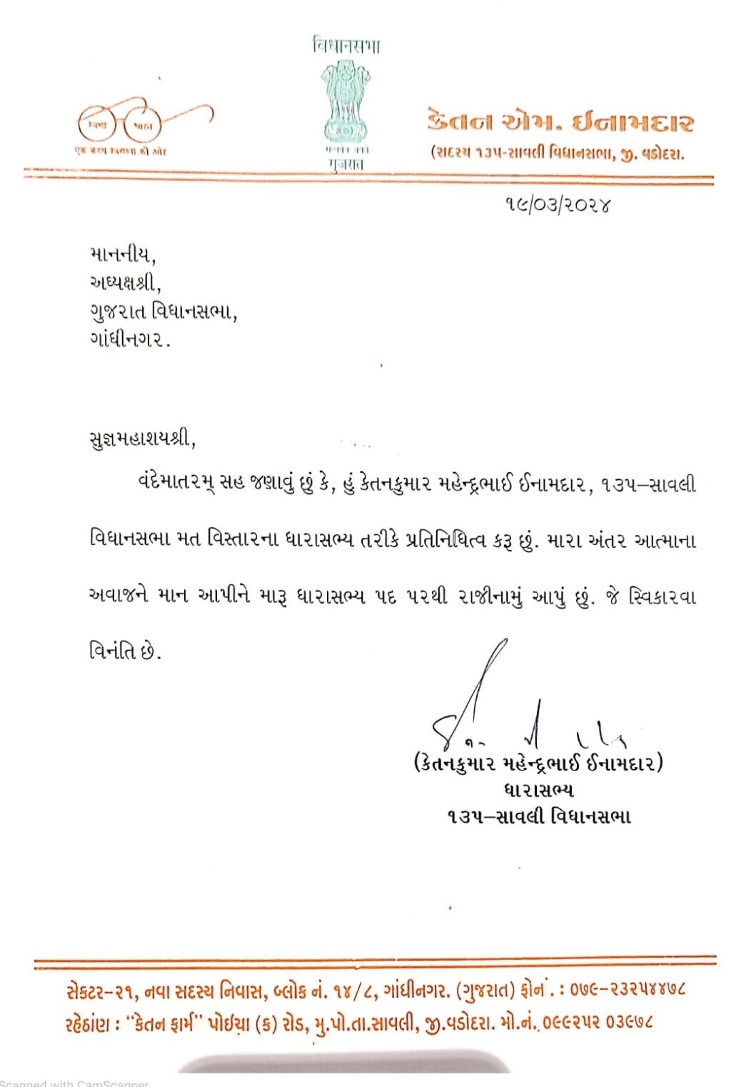 Gujarat: ભાજપના ધારાસભ્યએ રાજીનામું આપતા રાજકારણમાં ખળભળાટ, મોડી રાત્રે વિધાનસભા અધ્યક્ષને કર્યો ઈ-મેઈલ