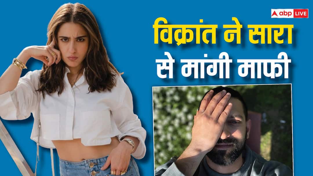 विक्रांत मैसी ने सारा अली खान से मांगी थी माफी, वजह जानकर चौंक जाएंगे आप Vikrant Massey apologies to Sara Ali Khan for this reason विक्रांत मैसी ने सारा अली खान से मांगी थी माफी, वजह जानकर चौंक जाएंगे आप