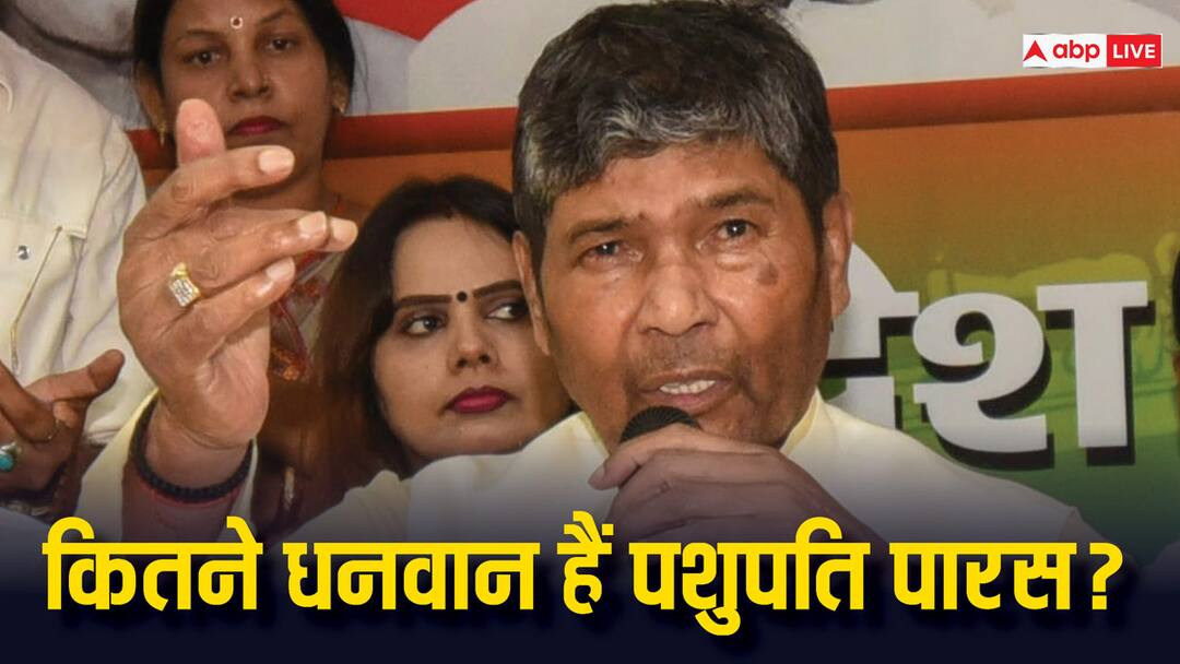 Lok Sabha Election 2024 RLJP chief has residential property in delhi know his total worth Pashupati Paras Net Worth: दिल्ली में मकान, नोएडा में लाखों की प्रॉपर्टी, केंद्रीय मंत्री के पद से इस्तीफा देने वाले पशुपति पारस कितने अमीर, जानें