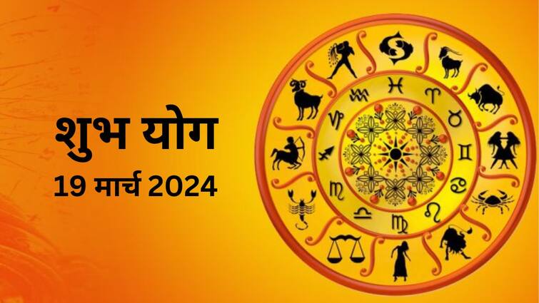 astrology panchang 19 March 2024 shobhan yog ravi yog punarvasu nakshatra tuesday various Shubh Yogs formed today are Very Auspicious For these zodiac signs horoscope today vrushabh kanya are lucky zodiacs Astrology : आज मंगळवारी जुळून आले खास योग; 'या' 5 राशी ठरणार भाग्यवान, हनुमंताच्या कृपेने होणार धनलाभ, राशीनुसार करा 'हे' उपाय