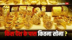 सउदी अरब के पास कितना सोना है? आपको यकीन नहीं होगा गोल्ड रिजर्व देखकर