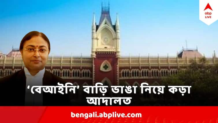 Justice Amrita Sinha Says, No Stay Order On Court Order To Demolish Illegal Construction Garden Reach Building Collapse Justice Amrita Sinha News:  'বেআইনি নির্মাণের অভিযোগে বাড়ি ভাঙার নির্দেশে কোনও স্থগিতাদেশ নয়' কড়া বিচারপতি অমৃতা সিনহা