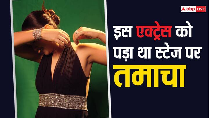 Actresses Controversy: एक्ट्रेसेस को फैंस से जितना प्यार मिलता है. उतना ही उन्हें इंटरनेट पर ट्रोल भी होना पड़ता है. आज हम आपको उस हसीना से मिलवा रहे हैं. जिसको एक शख्स ने स्टेज पर तमाचा मार दिया था.