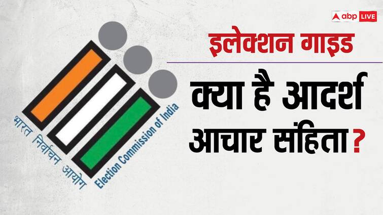 lok sabha election 2024 model code of conduct rules guidelines all you need to know election guide Lok Sabha Elections 2024: मॉडल कोड ऑफ कंडक्ट कब और क्यों किया जाता है लागू, आसान भाषा में समझें
