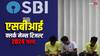 SBI Result 2024: एसबीआई क्लर्क मेन्स 2024 एग्जाम के नतीजे जल्द, इन स्टेप्स को करना होगा फॉलो