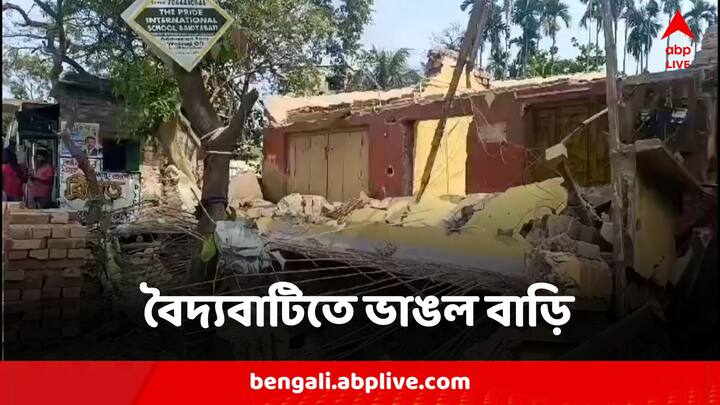 Portion Of A Dilapidated House Collapsed In Baidyabati Injuring 2 Workers Right After Garden Reach Incident Hooghly Building Collapse:গার্ডেনরিচের ঘটনায় আতঙ্কের মধ্যেই বৈদ্যবাটিতে হুড়মুড়িয়ে ভেঙে পড়ল পুরনো বাড়ি, জখম ২ শ্রমিক