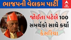 BJP Welcome Party | પૂર્વ ધારાસભ્ય જોઈતા પટેલ 100થી વધુ સમર્થકો સાથે જોડાણા ભાજપમાં