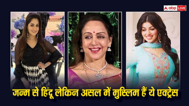 Actresses Hindu By Birth But In Real Muslims: एंटरटेनमेंट इंडस्ट्री में कई ऐसी हिंदू एक्ट्रेसेस हैं जिन्होंने अपने प्यार की खातिर धर्म बदलना मुनासिब समझा. लिस्ट के नाम जानकर चौंक जाएंगें.