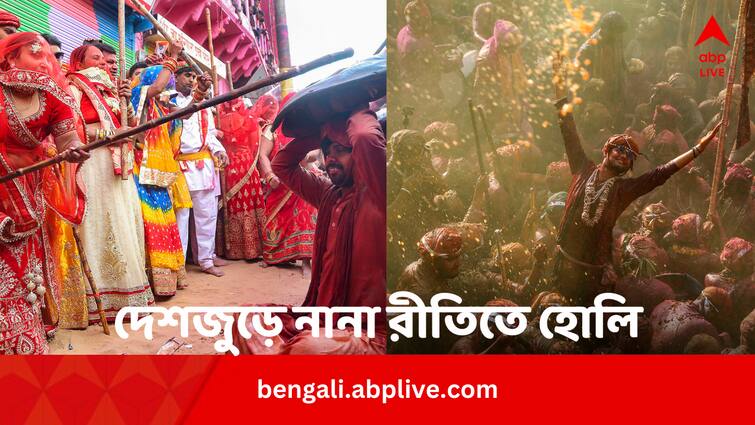 Holi 2024 Various Types Of Holi Across India In Bengali Holi 2024: নানা রঙে খেলা, হোলির নানা নাম; ফাগুয়া থেকে মশান