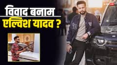 सांपों के जहर की सप्लाई का आरोप, मैक्सटर्न के साथ मारपीट, एल्विश यादव की लिस्ट में है ये बड़े कांड!