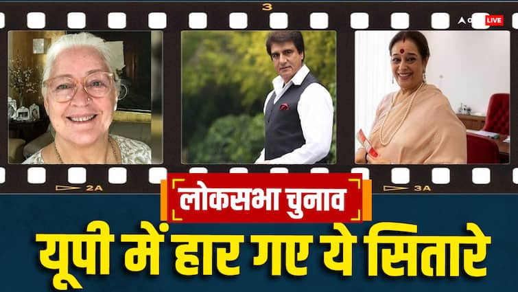 Lok Sabha Election 2024 Film Stars Raj Babbar Muzaffar Ali Nafisa Ali Poonam Sinha defeat in Lucknow Lok Sabha Election 2024: यूपी की इस सीट पर नहीं जीत सके फिल्म स्टार, हर बार हुई हार, देखें पूरी लिस्ट