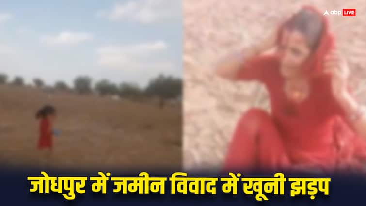 Jodhpur clash between two parties in land dispute Police registered case ANN बच्ची रोती रही मां को पीटता रहा... जोधपुर में लंबे समय से चल रहे जमीन विवाद में खूनी संघर्ष