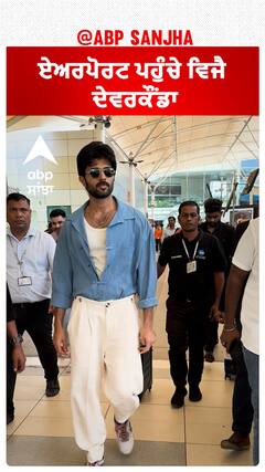 ਏਅਰਪੋਰਟ ਪਹੁੰਚੇ ਵਿਜੈ ਦੇਵਰਕੌਂਡਾ