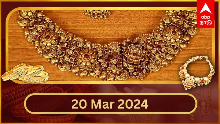 Latest Gold Silver Rate Today march 20 2024 know gold price your city Latest Gold Silver Rate: தொடர்ந்து எகிறும் தங்கம் விலை! ஒரு சவரன் எவ்ளோ தெரியுமா?