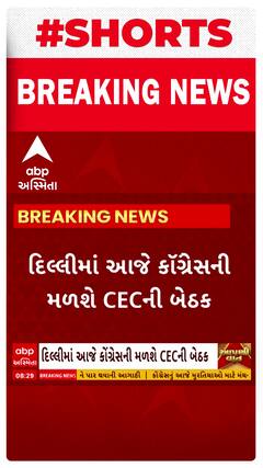 Politics News । દિલ્હીમાં આજે કોંગ્રેસની મળશે CECની બેઠક
