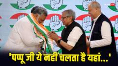 Watch: 'ए... पप्पू जी ये नहीं चलता है यहां', कांग्रेस के बिहार प्रभारी मोहन प्रकाश क्यों हो गए नाराज?