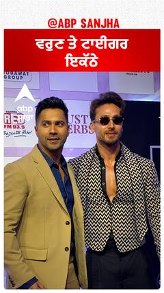 ਵਰੁਣ ਤੇ ਟਾਈਗਰ ਇਕੱਠੇ