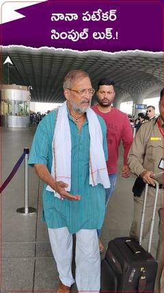నానా పటేకర్ సింపుల్ లుక్.!