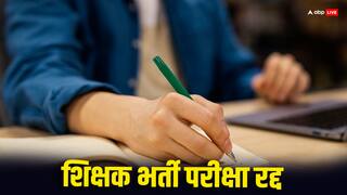 BPSC Teacher Exam 2024: बीपीएससी शिक्षक भर्ती परीक्षा रद्द, इस दिन हुआ था एग्जाम, नई डेट जल्द