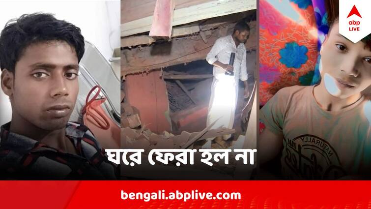 Garden Reach Building Collapse Murshidabad Labors Lost lives In Garden Reach Tragedy Families in Trouble Garden Reach Building Collapse : ভিডিও কলের অপেক্ষায় কাটল সদ্য বিবাহিতার রাত, ফেরা হল না অন্তঃসত্ত্বার স্বামীর, কান্নার রোল মুর্শিদাবাদের গ্রামে