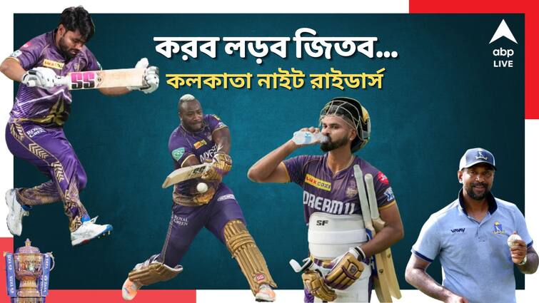 IPL 2024 Exclusive Sourasish Lahiri analyses Kolkata Knight Riders strength weakness gamechangers and x factors KKR update abpp KKR 2024: স্পিন ত্রিফলা বিপক্ষের ত্রাস, কেকেআরের সেরা অস্ত্র ব্যাটিং গভীরতা, দশ বছর পর কাপ ফিরবে?